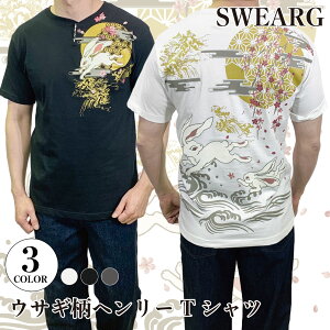 和柄 和柄半袖T 半袖T ウサギ 兎 刺繍 兎柄 ヘンリーネック 和柄プリント 綿100% C100% コットン 半袖Tシャツ トップス メンズ メンズファッション プリント プリントTシャツ 和風 春 春服 夏 夏