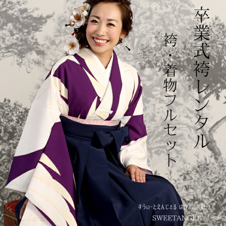楽天市場】【往復レンタル送料無料】袴 レンタル【4泊5日レンタル】 女 