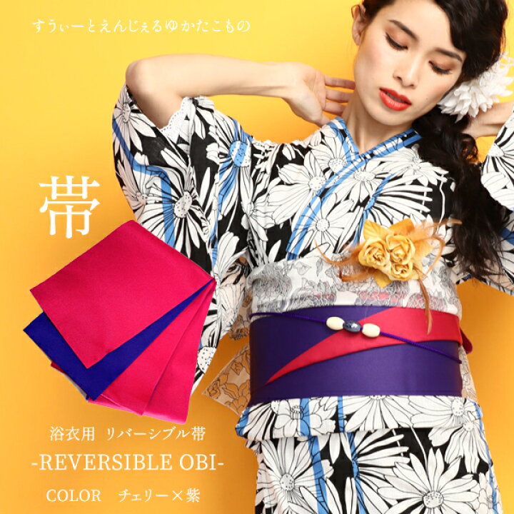 楽天市場】【14時まで即日発送OK】半巾帯 半幅帯【チェリー×紫】浴衣帯  