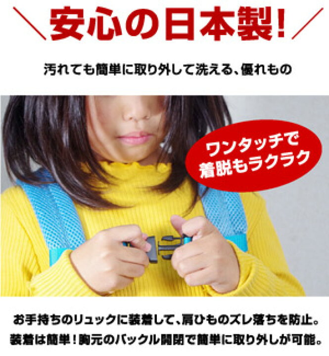 【日本製】20色3タイプ リュック ランドセル ずり落ち防止ベルト バッグチェストストラップ フロントストラップ チェストベルト サイズフリー 子供 キッズ 大人 人気 売れ筋 ハイキング 通勤 リュック 紐 ひも ずり落ち防止 ずり落ち ランドセル ズレ ずれ ... チェストベルト ブラック 黒 チェストストラップ リュックベルト ランドセル