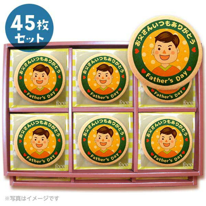 楽天市場 クッキー イラスト プリント メッセージ お父さんいつもありがとう 父の日45枚セット 個包装 洋菓子 お菓子 お取り寄せスイーツ 通販 人気 贈り物 おすすめ 有名 フォチェッタ Focetta 低糖質 スイーツ工房フォチェッタ 楽天市場 クッキー イラスト プリント メッセージ お父さんいつもありがとう 父の日45枚セット 個包装 洋菓子 お菓子 お取り寄せスイーツ 通販 人気 贈り物 おすすめ 有名 フォチェッタ Focetta 低糖質 スイーツ工房フォチェッタ