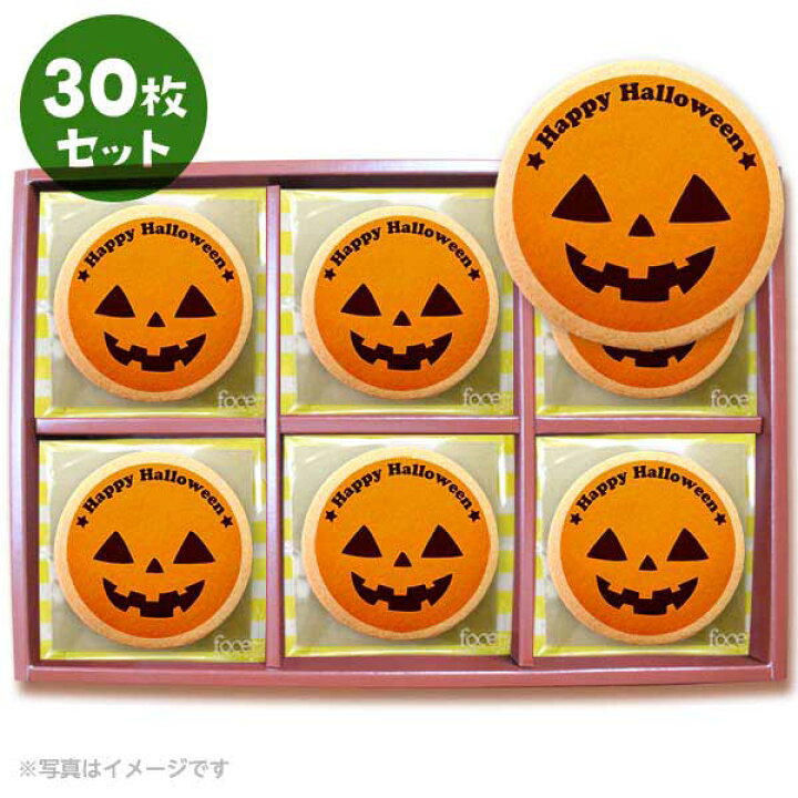 楽天市場 クッキー イラスト プリント メッセージ ハロウィン Happy Hallo Ween4 お祝い プチギフト 洋菓子 お菓子 お取り寄せスイーツ 通販 人気 贈り物 おすすめ 有名 フォチェッタ Focetta 30枚セット 低糖質 スイーツ工房フォチェッタ 楽天市場 クッキー イラスト プリント メッセージ ハロウィン Happy Hallo Ween4 お祝い プチギフト 洋菓子 お菓子 お取り寄せスイーツ 通販 人気 贈り物 おすすめ 有名 フォチェッタ Focetta 30枚セット 低糖質 スイーツ工房フォチェッタ