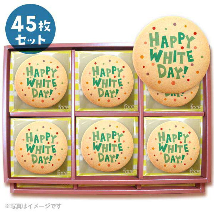 楽天市場 クッキー イラスト プリント メッセージ ホワイトデー Happy White Day お礼 プチギフト 洋菓子 お菓子 お取り寄せスイーツ 通販 人気 贈り物 おすすめ 有名 フォチェッタ Focetta 45枚セット 低糖質 スイーツ工房フォチェッタ