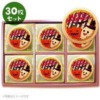 クッキー イラスト プリント メッセージ ハロウィン Happy Halloween おばけとパンプキン お祝い プチギフト 洋菓子 お菓子 お取り寄せスイーツ 通販 人気 贈り物 おすすめ 有名 フォチェッタ focetta 30枚セット