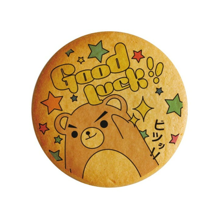 楽天市場 クッキー イラスト プリント メッセージ Good Luck プチギフト 洋菓子 お菓子 お取り寄せスイーツ 通販 人気 贈り物 おすすめ 有名 フォチェッタ Focetta 低糖質 スイーツ工房フォチェッタ