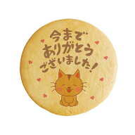 クッキー イラスト プリント メッセージ 今までありがとう ございました お礼 プチ ギフト 洋菓子 お菓子…