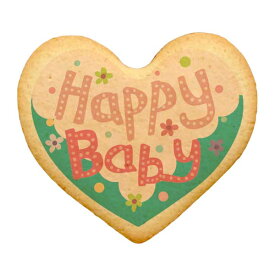クッキー イラスト プリント メッセージ HAPPYBABY ハート01 お祝い プチギフト 洋菓子 お菓子 内祝い 通販 人気 贈り物 おすすめ 有名 フォチ