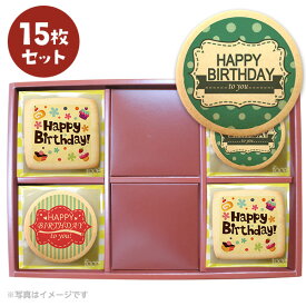 誕生日 お菓子 メッセージクッキーお得な15~45枚セット 箱入り お礼 プチギフト 個包装