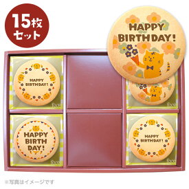 誕生日 お菓子 ねこ メッセージクッキーお得な15~45枚セット 箱入り お礼 プチギフト 個包装