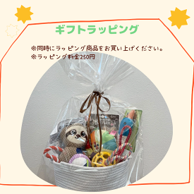【ギフトラッピング】犬おもちゃ8点セット用