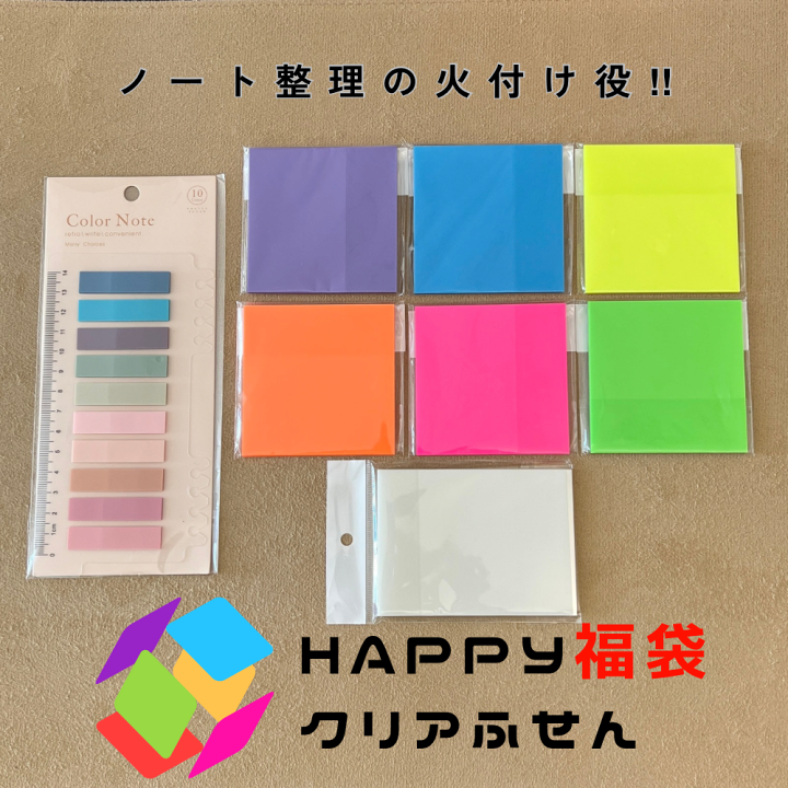楽天市場】HAPPY福袋 半透明カラー フィルム付箋 (h101) 計550枚 75