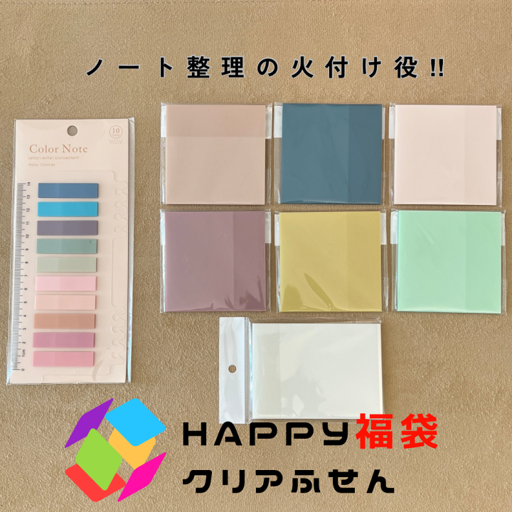 楽天市場】HAPPY福袋 半透明カラー フィルム付箋 (h101) 計550枚 75