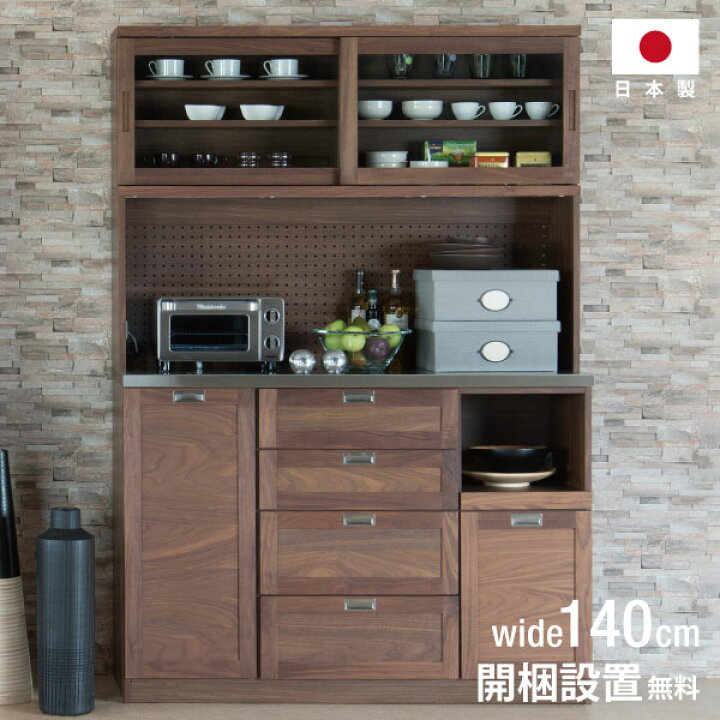 楽天市場】30日返品保証 食器棚 ステンレス天板 幅140 大川家具 カップ 