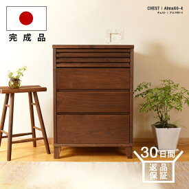 大川家具 チェスト 完成品 62cm 4段 収納チェスト 木製チェスト タンス たんす 箪笥 洋服タンス 収納家具 リビング収納 洋服収納 木製 コンパクト 木製 天然木 無垢 家具 シンプル ナチュラル 国産