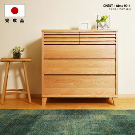 チェスト 大川家具 完成品 90cm 4段 収納チェスト 木製チェスト タンス たんす 箪笥 洋服タンス 収納家具 リビング収納 洋服収納 木製 コンパクト 木製 天然木 無垢 家具 シンプル ナチュラル 国産