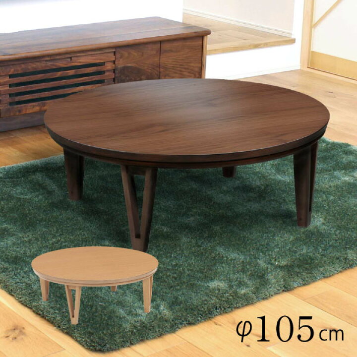楽天市場】こたつ ハロゲンヒーター 丸型 円形 直径105cm コタツ  