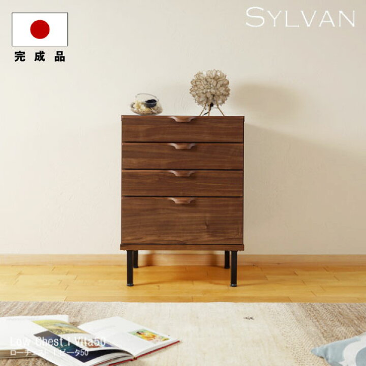 楽天市場 ローチェスト チェスト ウォールナット 幅50cm Vita ビータ 4段 アイアン 整理ダンス 洋服ダンス 収納 たんす タンス おしゃれ ロータイプチェスト 完成品 木製 男前 北欧 大川家具 開梱設置有料サービスあり 手作り家具おしゃれ雑貨シルヴァン