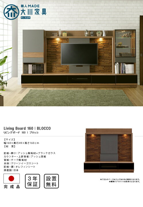 楽天市場】壁掛け テレビ台 壁面収納 大川家具 幅 160cm BLOCCO 壁面 