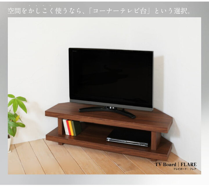 楽天市場】テレビ台 コーナータイプ 幅110cm ウォールナット 完成品 