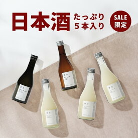 5/28-5/29 早割クーポン+P3倍| 父の日 日本酒 お酒 酒 日本酒 飲み比べセット ギフト ミニ 早割 父親 パパ 廣喜 岩手 純米 純米吟醸 スパークリング 300ml フルーティー 内祝い sakeプレゼント BBQ あす楽 送料無料 帰省 手土産