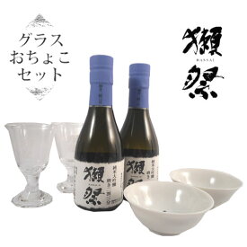 【正規販売店】獺祭 だっさい てはじめセット 純米大吟醸23 180ml×2本 と貴人グラス 2脚・おちょこ 2個 山口県 旭酒造 日本酒 あてびとグラス コンビニ受取対応商品 本州のみ送料無料 お酒 母の日 プレゼント Gift