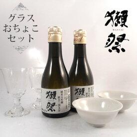 【正規販売店】獺祭 だっさい てはじめセット 純米大吟醸39 180ml×2本と貴人グラス 2脚・おちょこ 2個 山口県 旭酒造 日本酒 あてびとグラス コンビニ受取対応商品 送料無料 お酒 父の日 プレゼント Gift