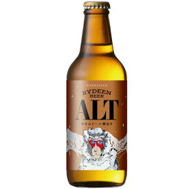 八海山 ライディーンビール アルト 330ml 12本入り（旧：泉ビール）新潟県 八海山 ビール ケース販売 クール便 お酒 母の日 プレゼント