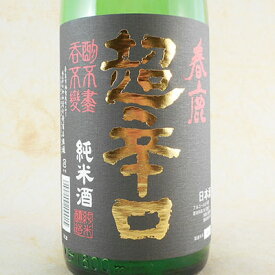 春鹿 純米 超辛口 1.8L 奈良県 今西清兵衛商店 日本酒 コンビニ受取対応商品 お酒 バレンタイン プレゼント
