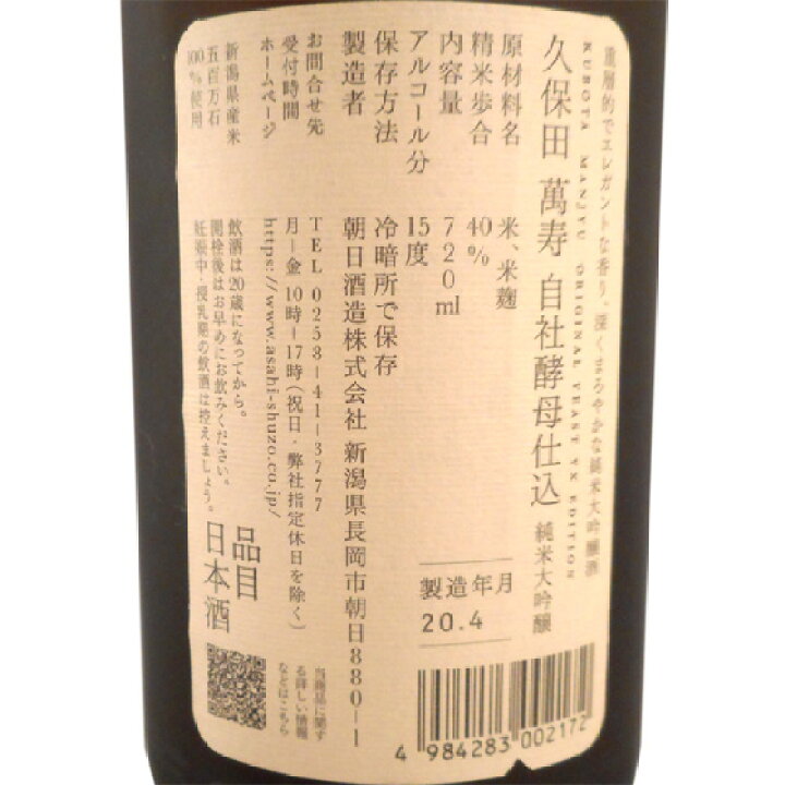楽天市場】【正規販売店】お酒 お中元 ギフト プレゼント 久保田 純米大吟醸 萬寿 自社酵母仕込 720ml 新潟県 朝日酒造 日本酒 化粧箱入り あす楽 : 酒楽SHOP 楽天市場】【正規販売店】お酒 お中元 ギフト プレゼント 久保田 純米大吟醸 萬寿 自社酵母仕込 720ml 新潟県 朝日酒造 日本酒 化粧箱入り あす楽 : 酒楽SHOP