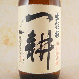 出羽桜（でわざくら） 純米酒 一耕 火入 1800ml 山形県 出羽桜酒造 日本酒 コンビニ受取対応商品 お酒 父の日 プレゼント