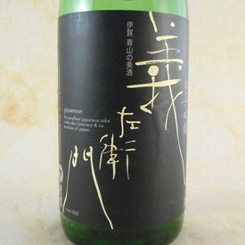 若戎（わかえびす） 純米吟醸 義左衛門 1.8L 三重県 若戎酒造 日本酒 コンビニ受取対応商品 お酒 父の日 プレゼント