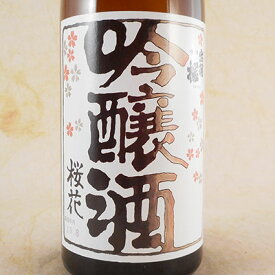 出羽桜（でわざくら） 桜花 吟醸酒 火入 720ml 山形県 出羽桜酒造 日本酒 コンビニ受取対応商品 お酒 父の日 プレゼント