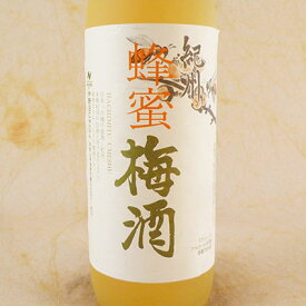 中野BC 紀州 蜂蜜梅酒 720ml 和歌山県 中野BC 日本酒 コンビニ受取対応商品 お酒 父の日 プレゼント