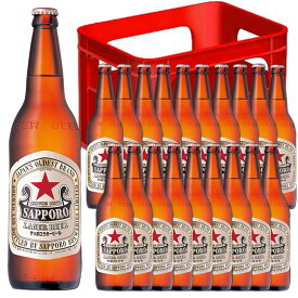 サッポロ ラガービール 633ml 20本 大瓶 赤星 ケース販売 P箱 サッポロ ビール 本州のみ送料無料 お酒 父の日 プレゼント