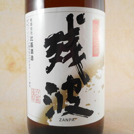 泡盛 残波 30°1800ml 沖縄県 比嘉酒造 焼酎 コンビニ受取対応商品 お酒 母の日 プレゼント