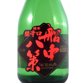 司牡丹 船中八策（せんちゅうはっさく） 純米 超辛口 300ml 高知県 司牡丹酒造 日本酒 お酒 父の日 プレゼント