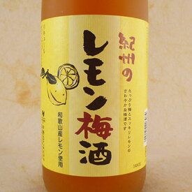 中野BC 紀州のレモン梅酒 1800ml 和歌山県 中野BC 日本酒 コンビニ受取対応商品 お酒 父の日 プレゼント