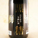 麻原 黒糖梅酒 1800ml 埼玉県 麻原酒造 梅酒 リキュール コンビニ受取対応商品 お中元 プレゼント