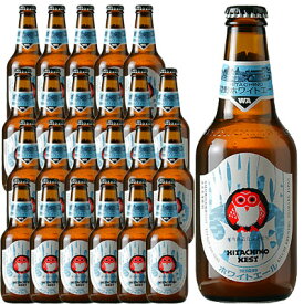 常陸野ネストビール ホワイトエール 330ml×24本 茨城県 木内酒造 ビール 国産クラフトビール・地ビール ケース販売 楽ギフ_のし お酒 母の日 プレゼント