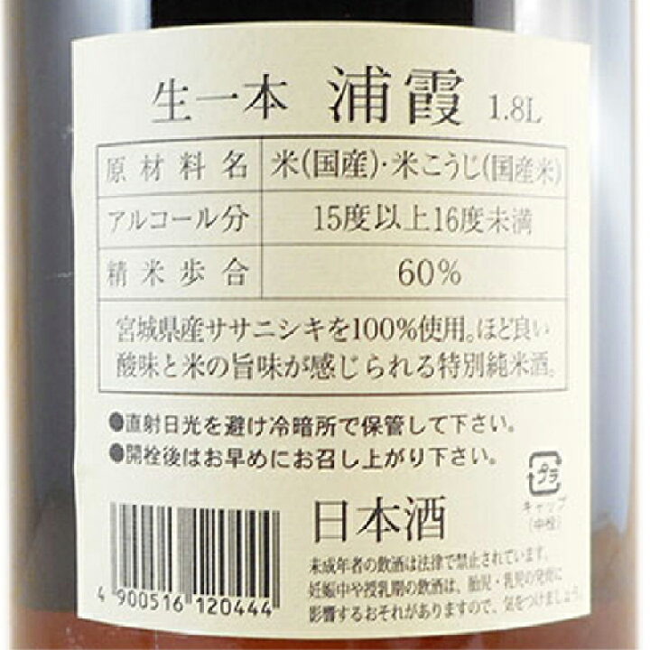 返品送料無料 遅れてごめんね父の日 日本酒 浦霞 特別純米 生一本 きいっぽん 1800ml 化粧箱入 宮城県 株式会社佐浦 Materialworldblog Com