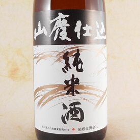 菊姫 山廃仕込 純米酒 1.8L 石川県 菊姫 日本酒 コンビニ受取対応商品 お酒 母の日 プレゼント