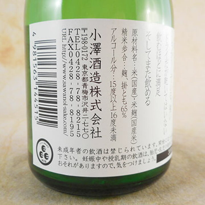 楽天市場】お酒 お歳暮 ギフト プレゼント 澤乃井 純米大辛口 300ml×12本 東京都 小澤酒造 日本酒 コンビニ受取対応商品 : 酒楽SHOP