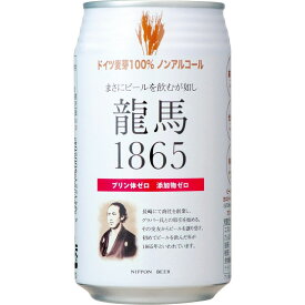 Ryoma 1865 龍馬1865 350ml 24本 日本ビール ノンアルコールビール ケース販売 お酒 父の日 プレゼント