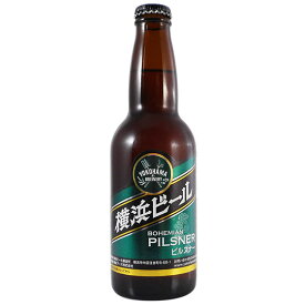 横浜ビール ピルスナー 330ml 24本 クラフトビール ケース販売 横浜フーズ株式会社 神奈川 お酒 父の日 プレゼント