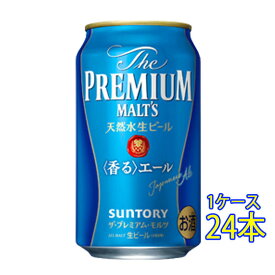 サントリー ザ・プレミアム・モルツ 香る エール 350ml 24本 缶 サントリー ビール ケース販売 本州のみ送料無料 お酒 父の日 プレゼント