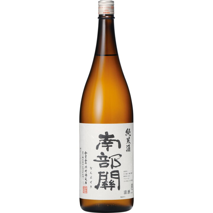 お酒 お中元 ギフト プレゼント 南部関(なんぶぜき) 純米酒 1800ml 岩手県 川村酒造店 日本酒 コンビニ受取対応商品 酒 楽SHOP 敬老の日 プレゼント 日本酒 鯉川 純米 1800ml 山形県 鯉川酒造