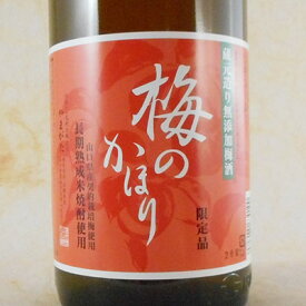 梅のかほり 1800ml 山口県 山懸本店 リキュール コンビニ受取対応商品 父の日 プレゼント