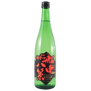 司牡丹 船中八策(せんちゅうはっさく) 純米 超辛口 720ml 高知県 司牡丹酒造 日本酒 コンビニ受取対応商品 お酒 お歳暮 プレゼント