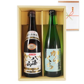 日本酒 飲み比べセット 本州のみ送料無料 上喜元＆八海山 純米・特別本醸造の日本酒 720ml あす楽 コンビニ受取対応商品 お酒 母の日 プレゼント