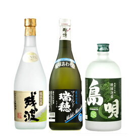 はじめての泡盛3種セット 720ml 3本 ギフトセット 沖縄県 泡盛 本州のみ送料無料 お酒 母の日 プレゼント